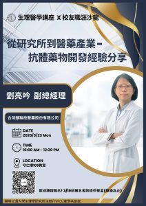 20260323劉亮吟校友職涯分享海報